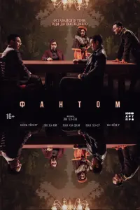 Фантом